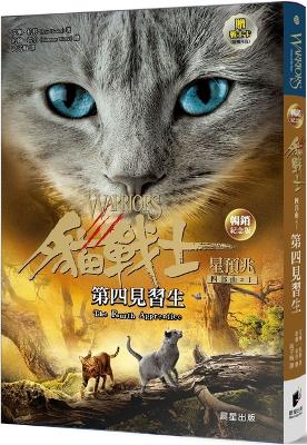 Warriors: Omen of the Stars #4: Sign of the Moon by Erin Hunter