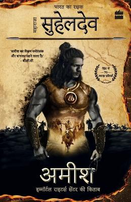 Bharat ka Rakshak Maharaja Suheldev book