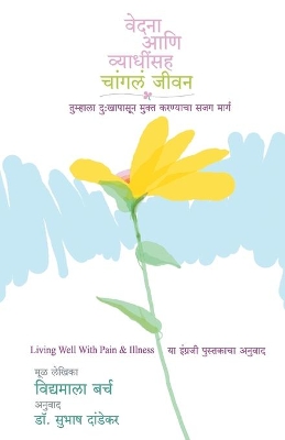 Vedana Ani Vyadhinsah Changal Jivan book