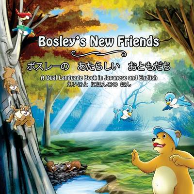 Bosley's New Friends (Japanese - English): A dual-language book by Tim Johnson