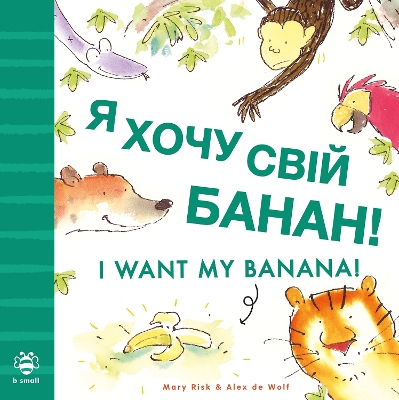 I Want My Banana! Ukrainian-English: Bilingual Edition book