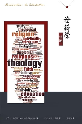 诠释学导论 Hermeneutics: An Introduction book