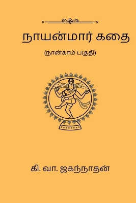 Nayanmaar Kathai (Part IV) book