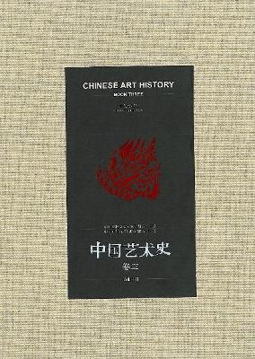Chinese Art History Book Three book