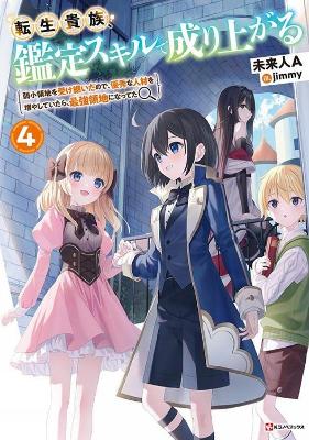 As a Reincarnated Aristocrat, I'll Use My Appraisal Skill to Rise in the World 4 (light novel) book