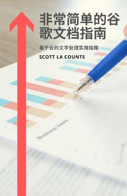 非常简单的谷歌工作表指南: 基于云的电子表格实用指南 book