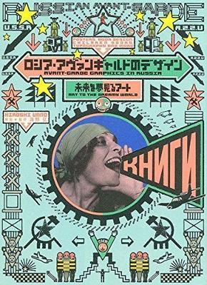 Avant-Garde Graphics in Russia book