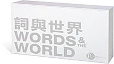 Words and the World (Twenty-volume Set) book