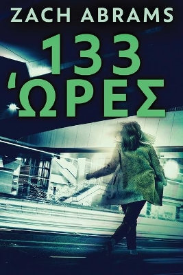 133 Ώρες book