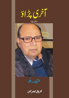 AKHRI PADAO (Short Stories) book