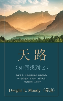 天路 (The Way to God): （如何找到它） book