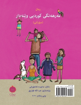 Ruman Kurdish Picture Dictionary -Sorani: فەرهەنگی کوردی وێنەدار (سورانی) book