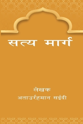 True Path book