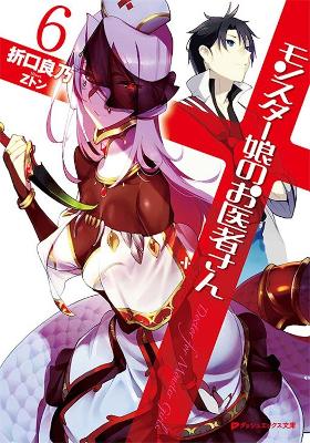 Monster Girl Doctor (Light Novel) Vol. 6 book