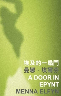 A Door in Epynt book