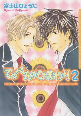 Sunflower Volume 2 (Yaoi) book