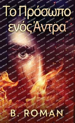 Το Πρόσωπο ενός Άντρα book