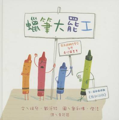 Day the Crayons Quit book