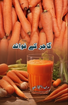 Gaajar ke Favaaid: (Benefits of Carrots) (Essays) book