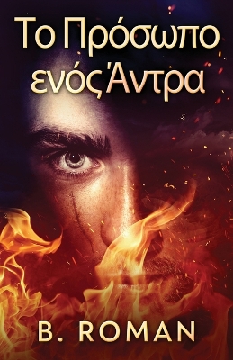 Το Πρόσωπο ενός Άντρα by B Roman