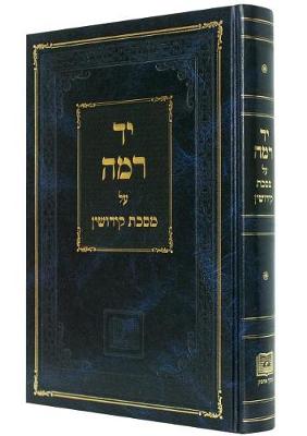 Yad Ramah on Tractate Kiddushin book