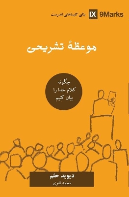 Expositional Preaching (Farsi): How We Speak God's Word Today book