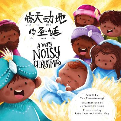 A Very Noisy Christmas (Bilingual): Dual language Simplified Chinese with Pinyin and English by Tim Thornborough