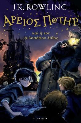 Harry Potter and the Philosopher's Stone (Ancient Greek) book