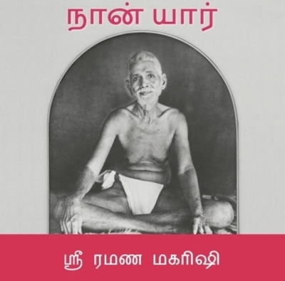 Nan Yar - Who Am I? (Tamil) by Sri Ramana Maharshi