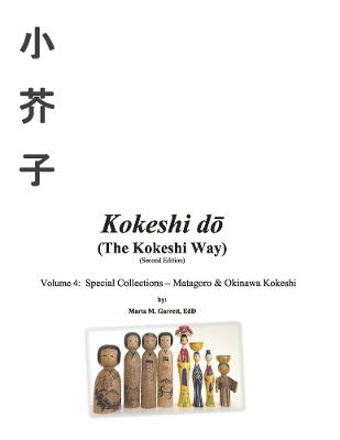 Kokeshi do (The Kokeshi Way) Second Edition: Volume 4: Special Collections Matagoro & Okinawa Kokeshi book