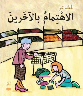 Al Ehtimambil Aakhareen (Caring - Arabic Edition): Feelings Series by Sarah Medina