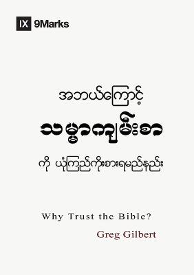 Why Trust the Bible? (Burmese) book