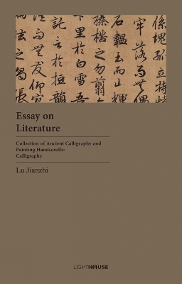 Essay on Literature: Lu Jianzhi book