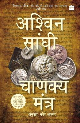 Chanakya Mantra book