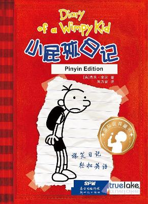 Diary of a Wimpy Kid : Book 1(Pinyin Edition) by Jeff Kinney
