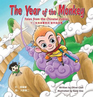 Year of the Monkey book