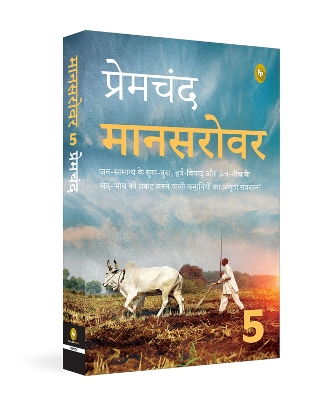 Mansarovar: Part 5 by Premchand