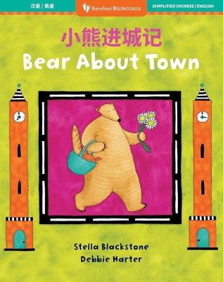 Bear About Town (Bilingual Chinese & English) by Stella Blackstone