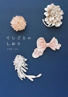 New Japanese Handwork book