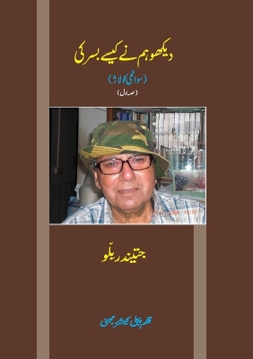 DEKHO HUM NE KAISE BASAR KI (Biographical Col-lage Vol-I) book