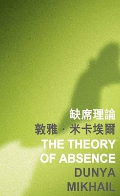 The Theory of Absence book
