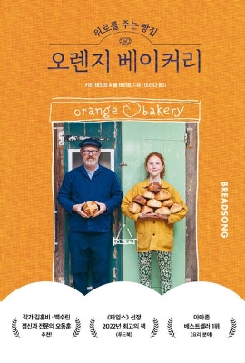 Breadsong: How Baking Changed Our Lives by Kitty Tait