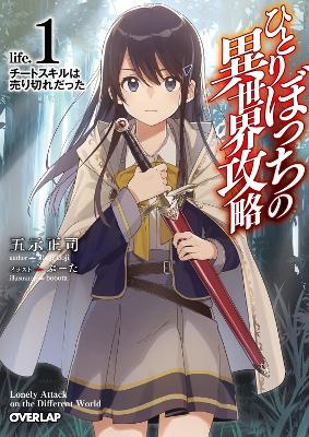 Loner Life in Another World (Light Novel) Vol. 1 book