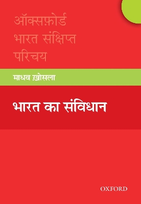 Bharat ka Sanvidhan book