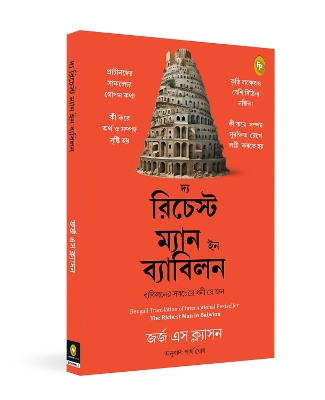 The Richest Man in Babylon book