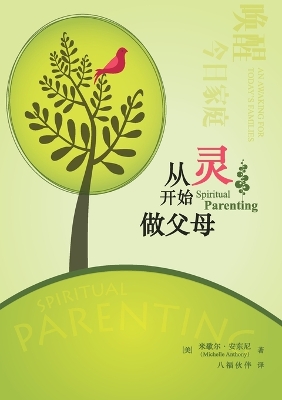 从灵开始做父母 Spiritual Parenting (Chinese Version) book