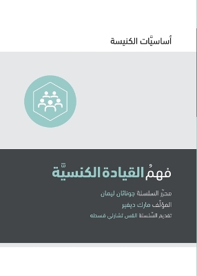 Understanding Church Leadership (Arabic) book
