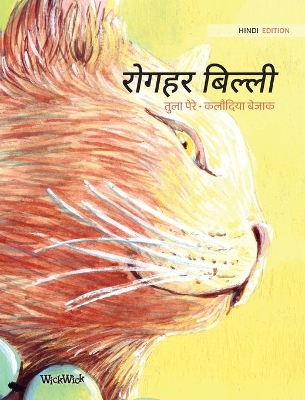 रोगहर बिल्ली: Hindi Edition of The Healer Cat book