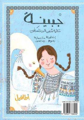 جْبينِة Jbaini: حكاية شعبية من فلسطين - إعادة صياغة book