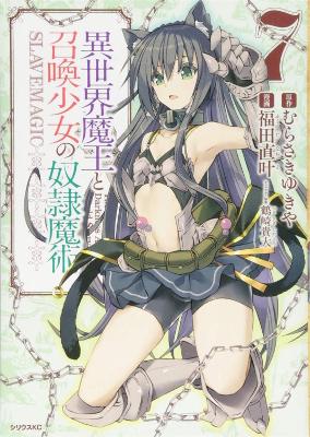 How NOT to Summon a Demon Lord (Manga) Vol. 7 book